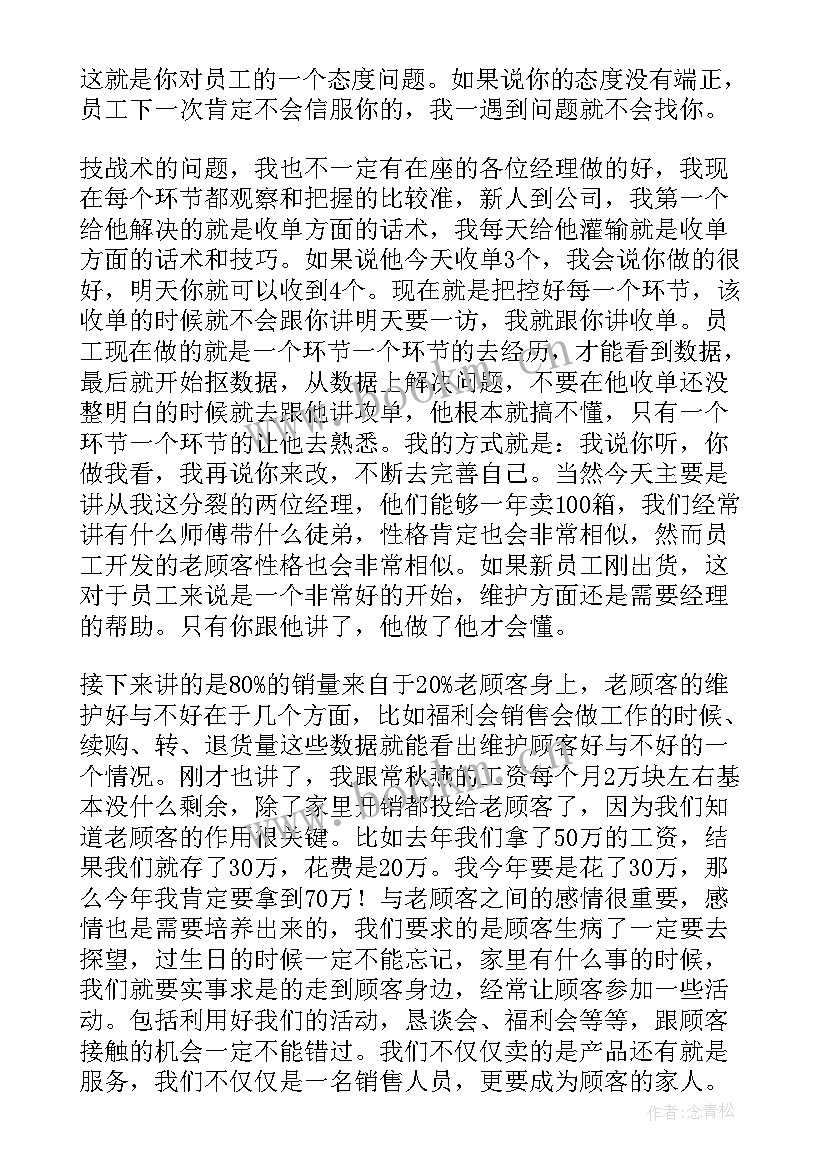 销售经理月度工作计划(模板18篇)