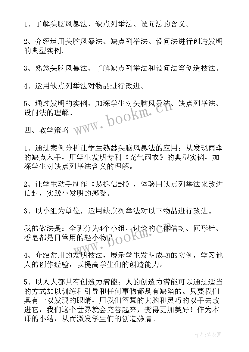 2023年常用技法个人总结 常用的创造技法(通用8篇)