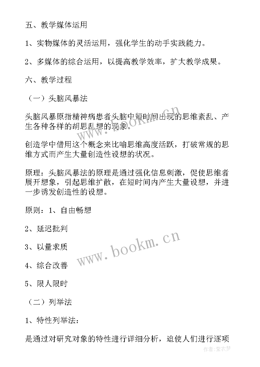 2023年常用技法个人总结 常用的创造技法(通用8篇)