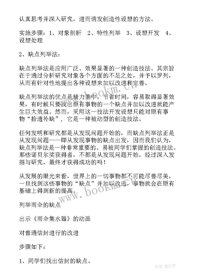 2023年常用技法个人总结 常用的创造技法(通用8篇)