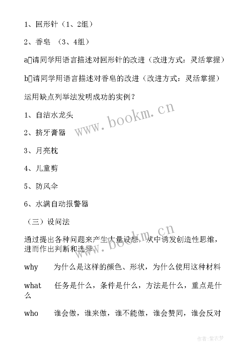 2023年常用技法个人总结 常用的创造技法(通用8篇)