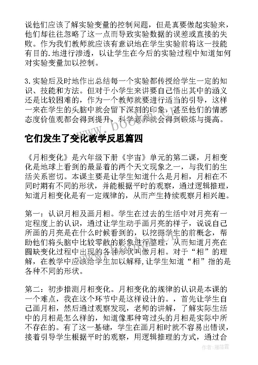 最新它们发生了变化教学反思 家乡的变化教学反思(大全18篇)