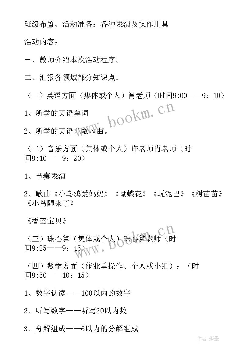 最新幼儿园小班期末汇报方案上学期 幼儿园小班期末汇报方案(精选20篇)