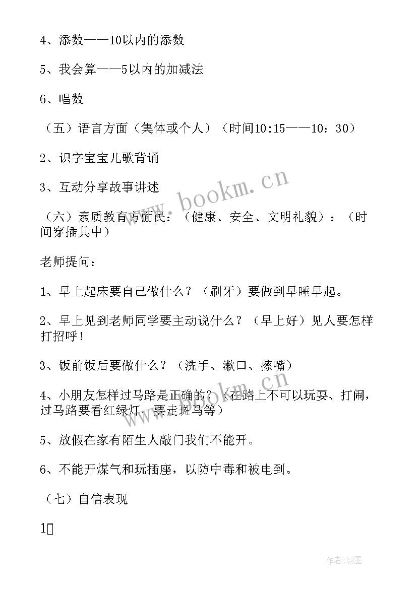 最新幼儿园小班期末汇报方案上学期 幼儿园小班期末汇报方案(精选20篇)