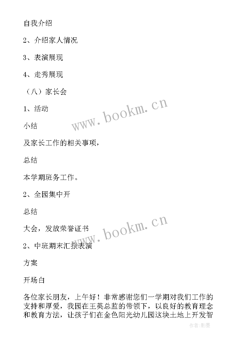 最新幼儿园小班期末汇报方案上学期 幼儿园小班期末汇报方案(精选20篇)