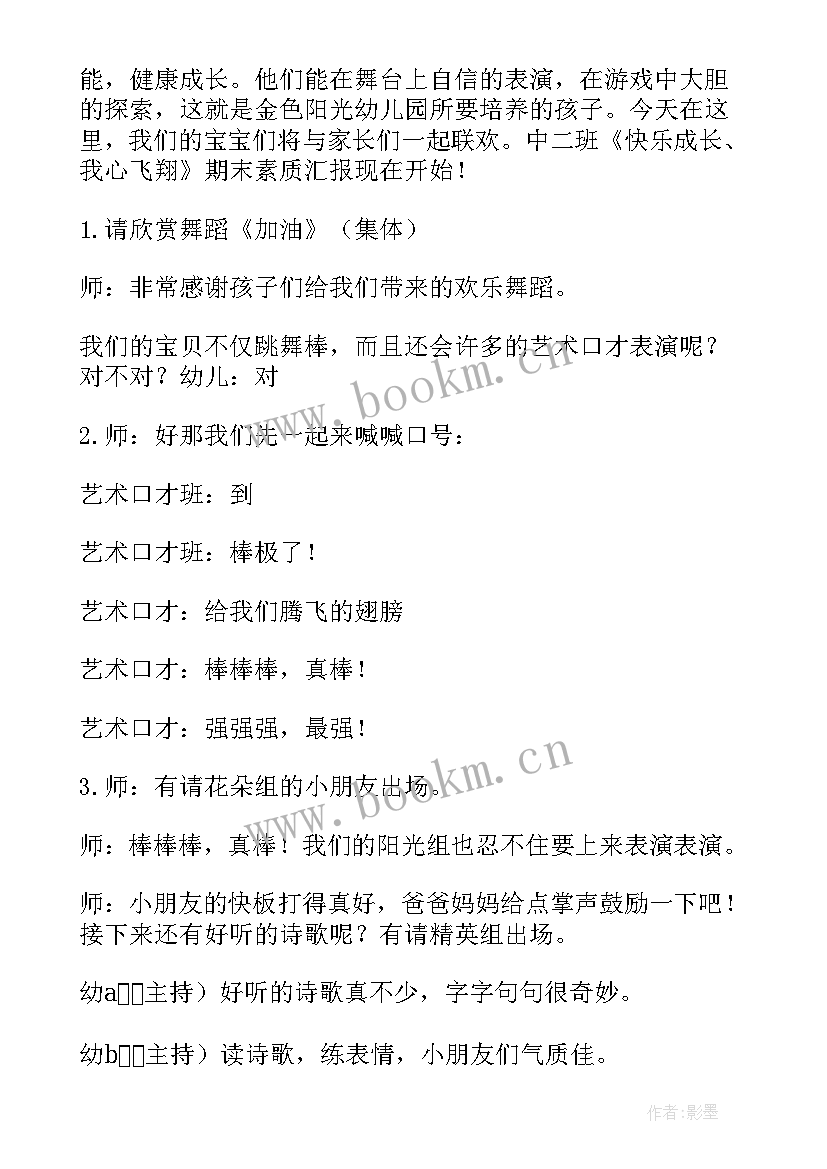 最新幼儿园小班期末汇报方案上学期 幼儿园小班期末汇报方案(精选20篇)