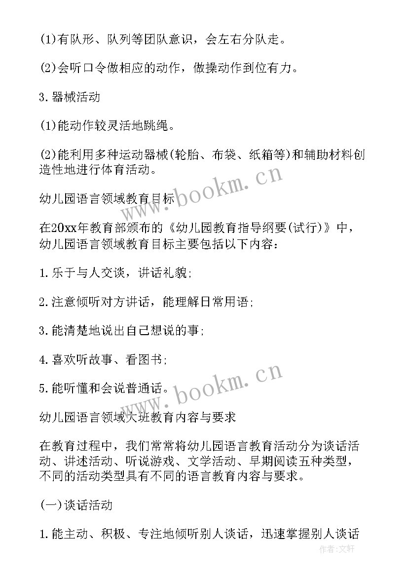 最新幼儿园五大领域教学计划中班 幼儿园五大领域教学计划(优质8篇)