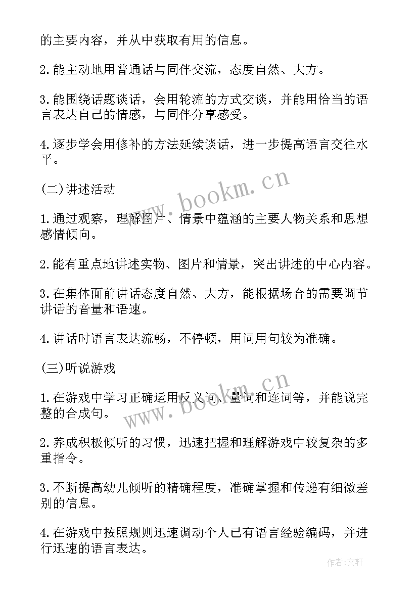 最新幼儿园五大领域教学计划中班 幼儿园五大领域教学计划(优质8篇)