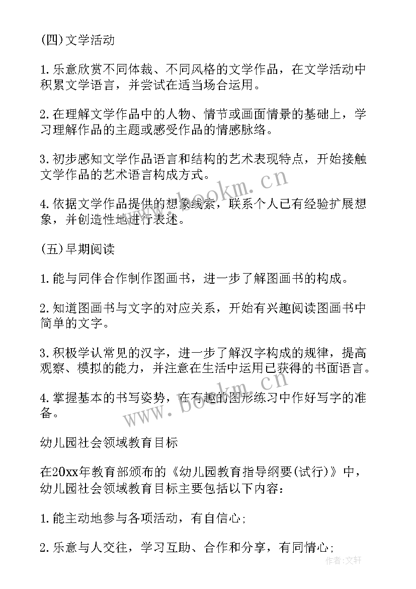 最新幼儿园五大领域教学计划中班 幼儿园五大领域教学计划(优质8篇)