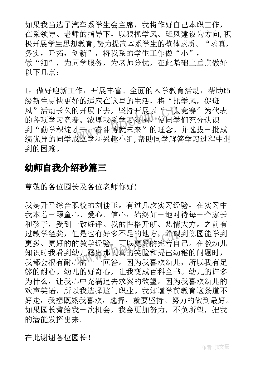 幼师自我介绍秒 幼师面试自我介绍三分钟(大全20篇)