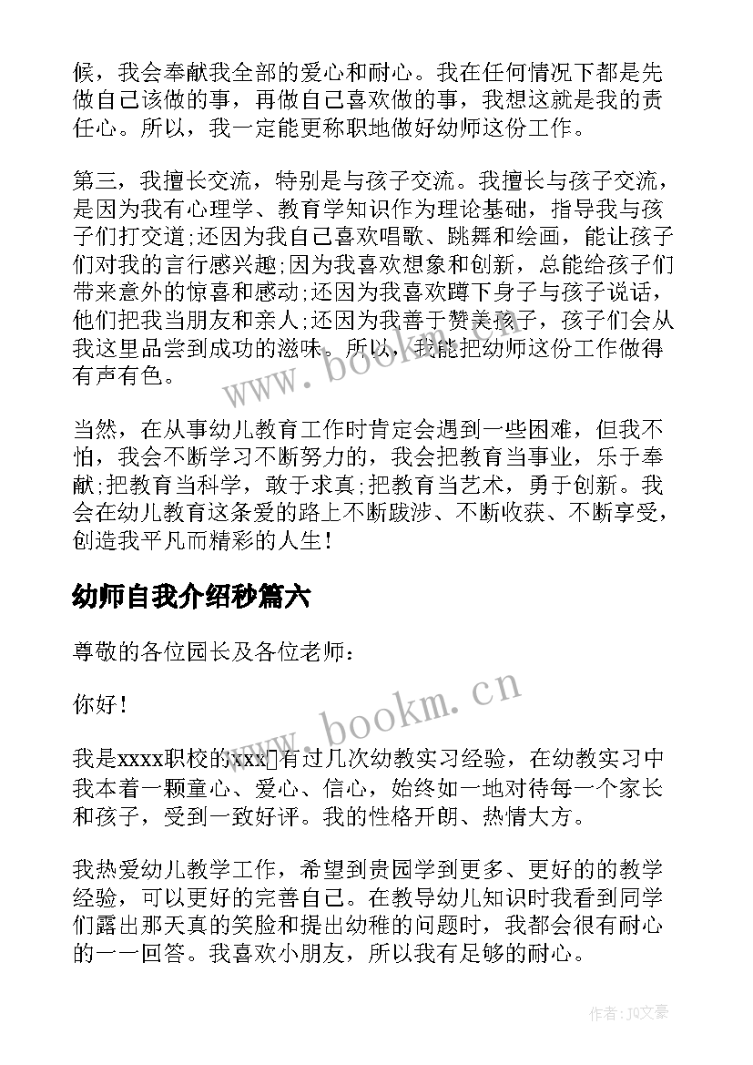 幼师自我介绍秒 幼师面试自我介绍三分钟(大全20篇)