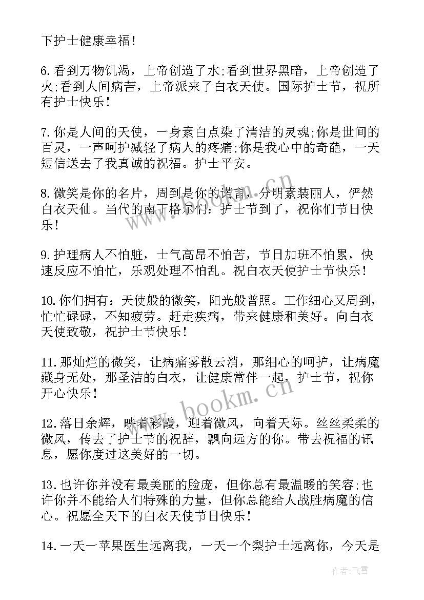 庆祝护士节院长常用寄语 庆祝国际护士节院长寄语(通用5篇)