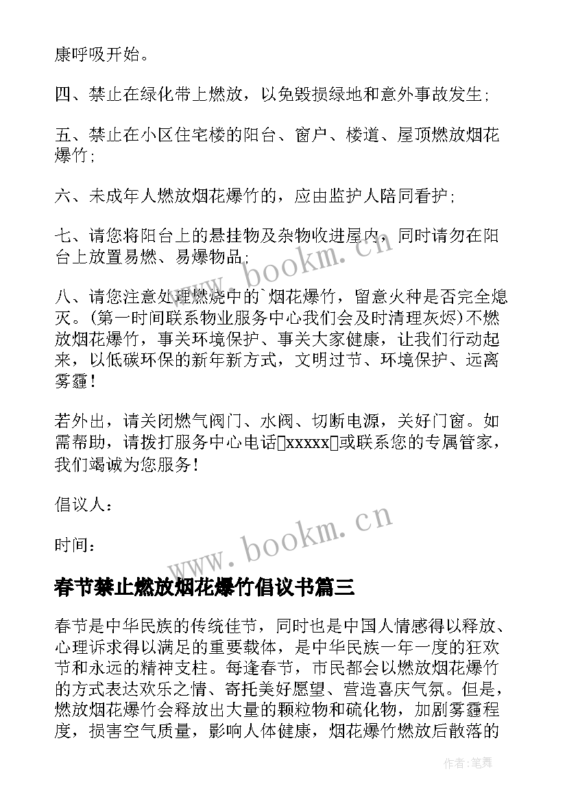 最新春节禁止燃放烟花爆竹倡议书(模板8篇)