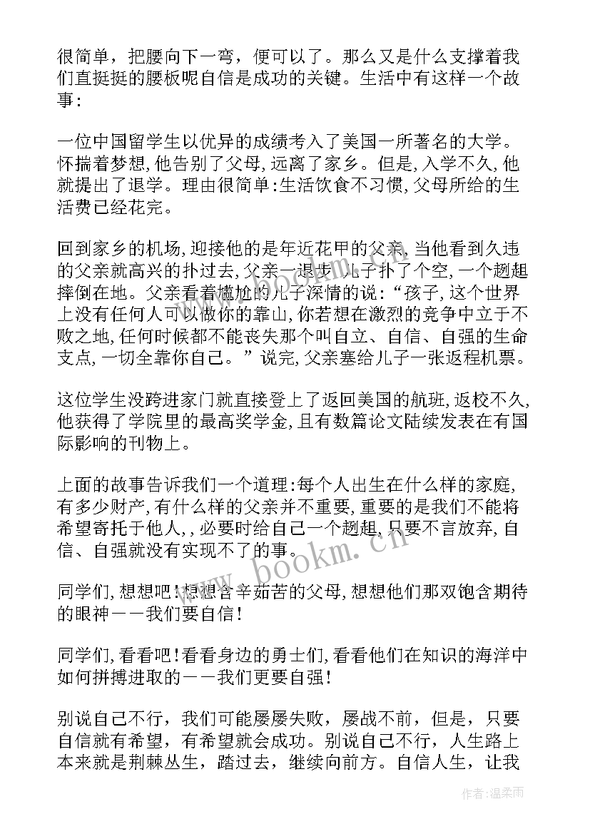 自信的演讲稿(优质18篇)