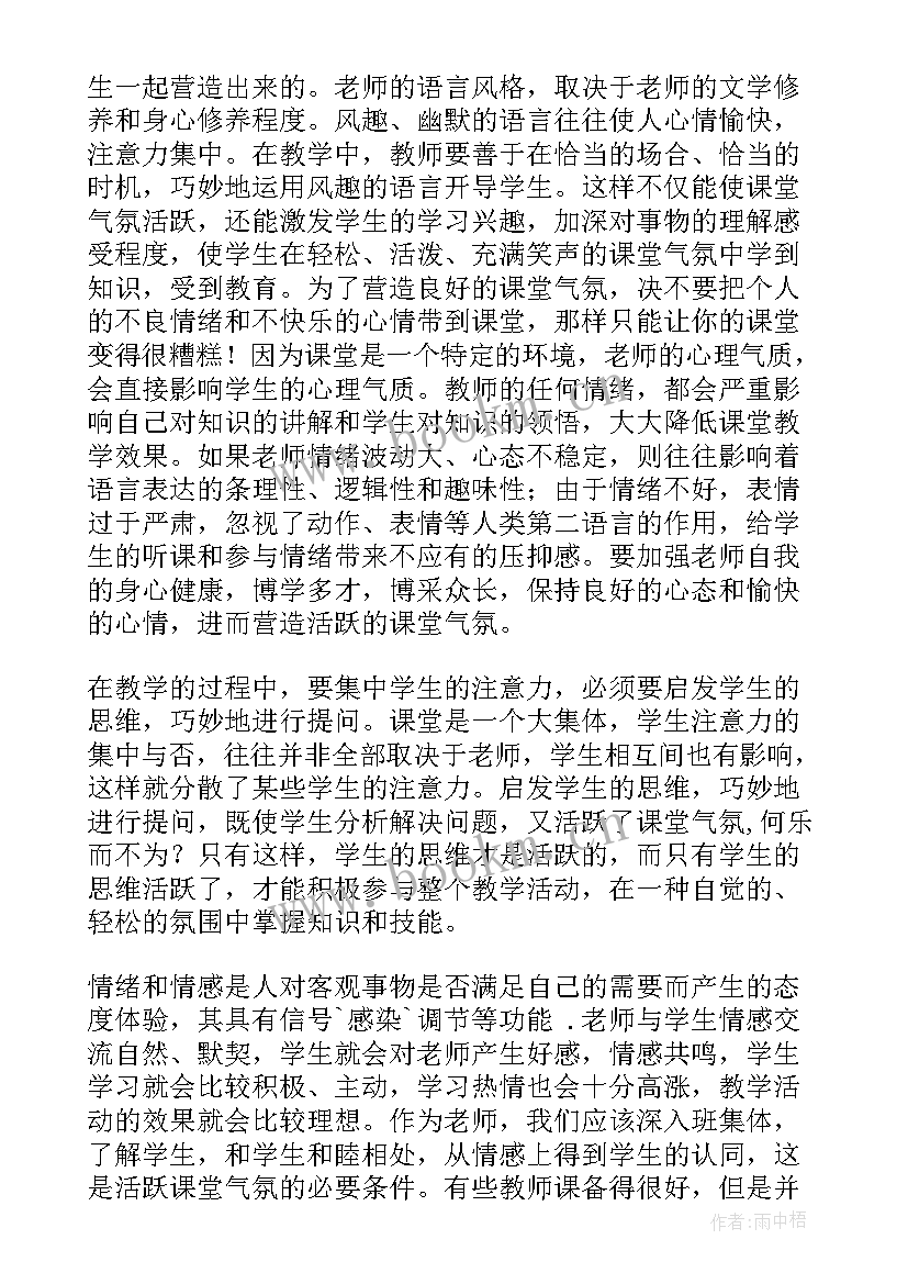 教师培训心得体会(优秀14篇)