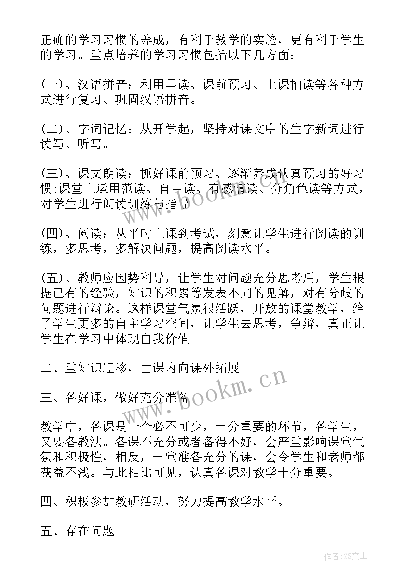 四年级语文班级工作计划 四年级下语文工作总结(精选19篇)