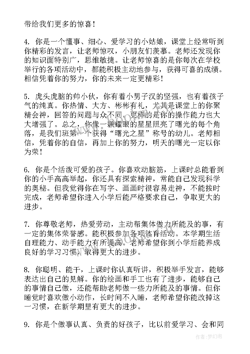 2023年幼儿园中班联系手册家长评语 幼儿中班家园联系册评语(大全14篇)