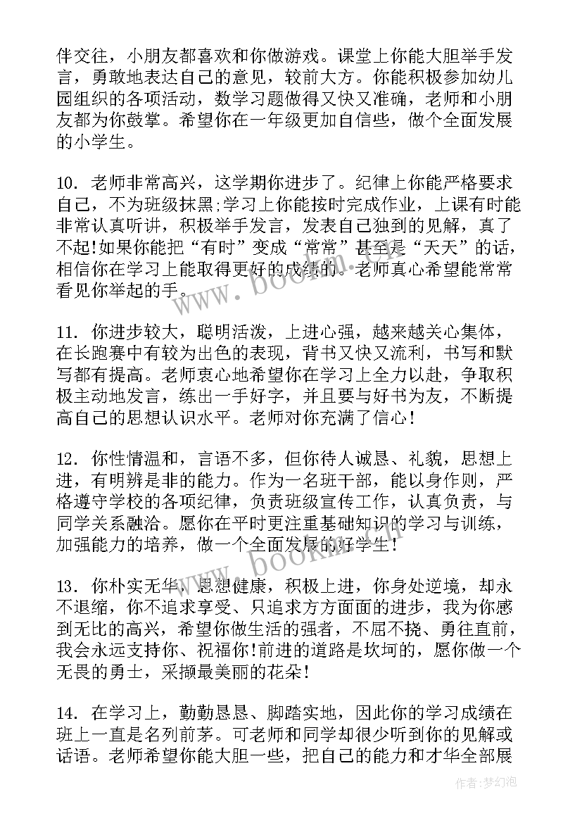 2023年幼儿园中班联系手册家长评语 幼儿中班家园联系册评语(大全14篇)