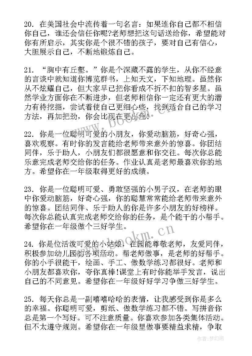 2023年幼儿园中班联系手册家长评语 幼儿中班家园联系册评语(大全14篇)