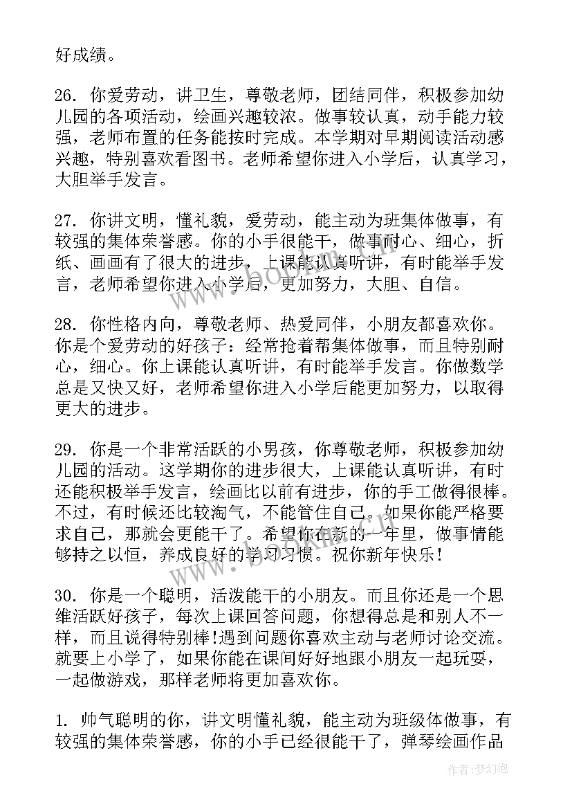 2023年幼儿园中班联系手册家长评语 幼儿中班家园联系册评语(大全14篇)