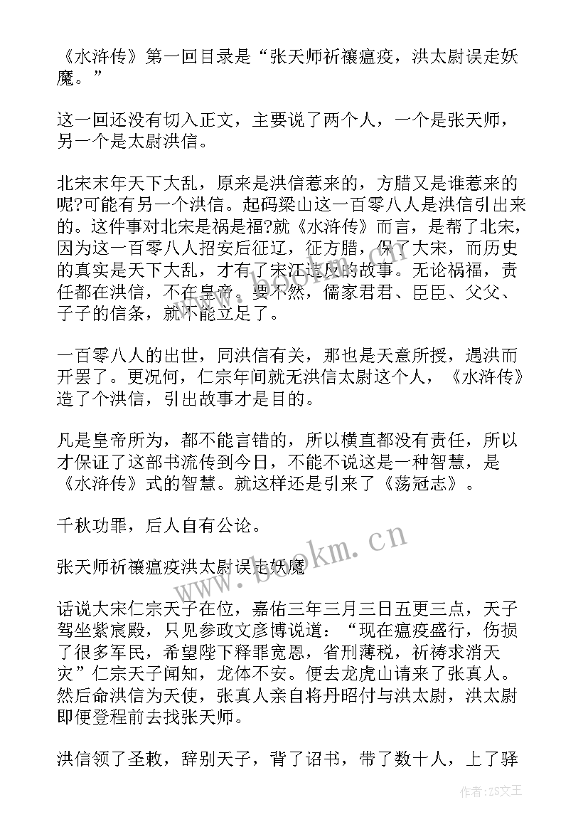 2023年红楼梦的第一回读书笔记(通用8篇)