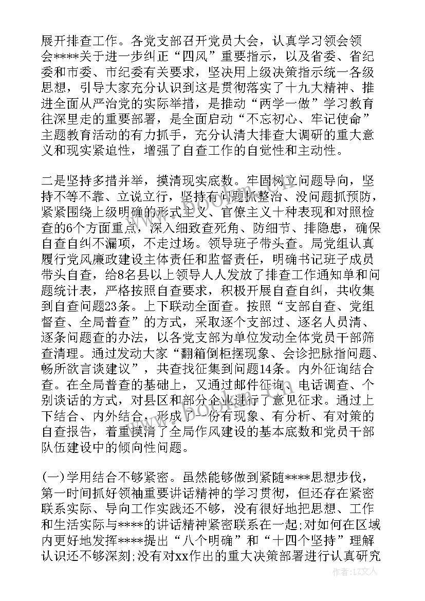 2023年作风整顿自查报告及整改措施 作风建设自查自纠报告及整改措施集合(优秀11篇)