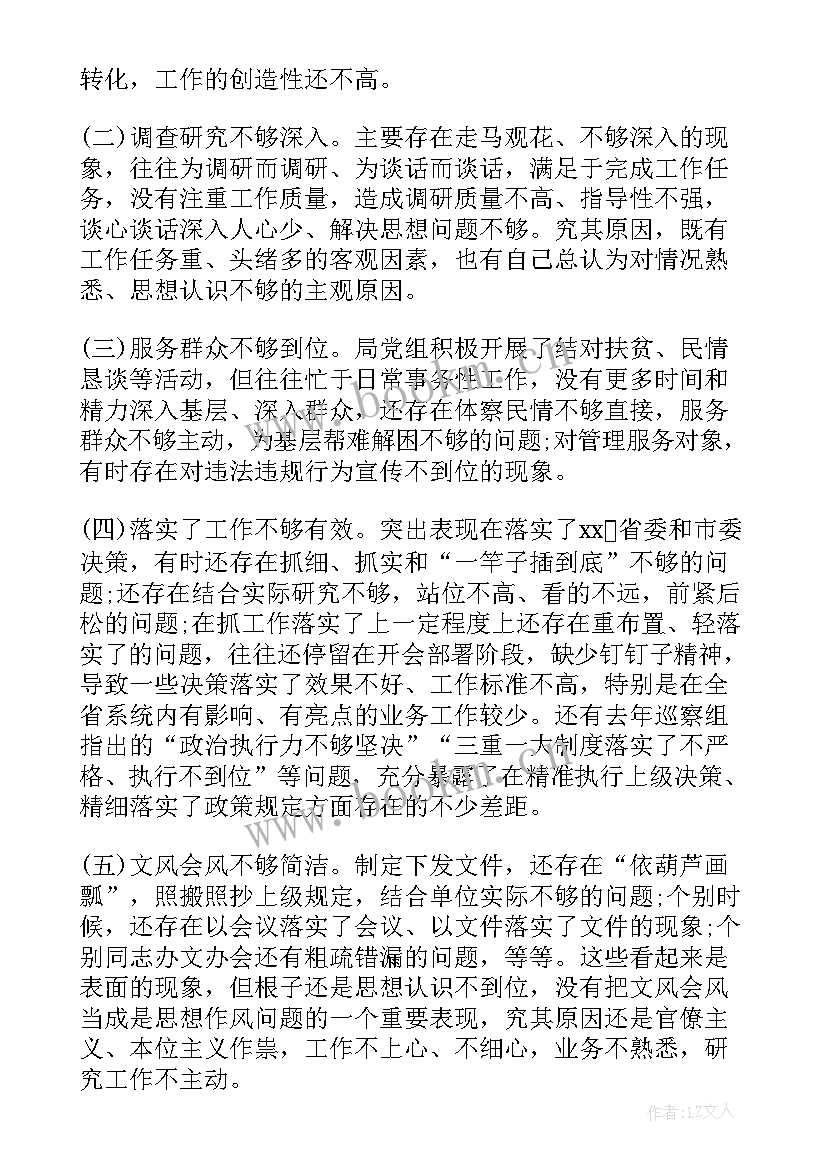 2023年作风整顿自查报告及整改措施 作风建设自查自纠报告及整改措施集合(优秀11篇)