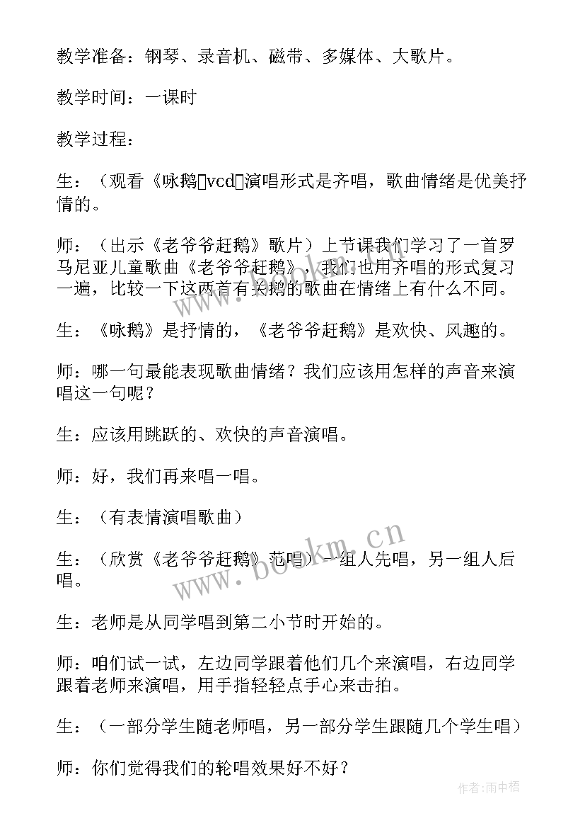 2023年小学二年级音乐活动课教案 轮唱小学二年级音乐教案(优质16篇)