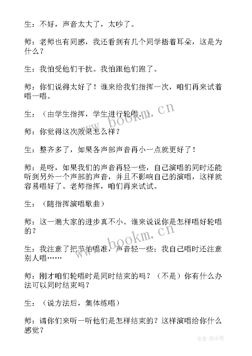 2023年小学二年级音乐活动课教案 轮唱小学二年级音乐教案(优质16篇)