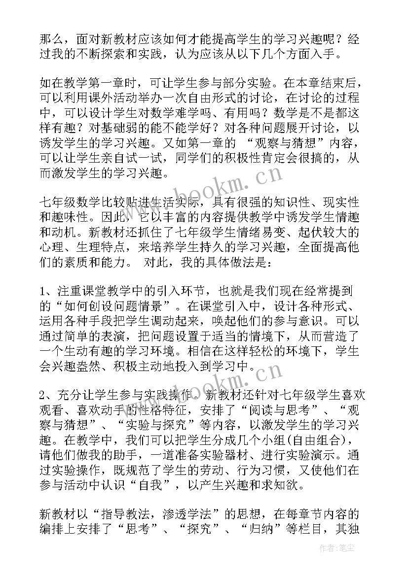 七年级教学计划数学湘教版(通用10篇)