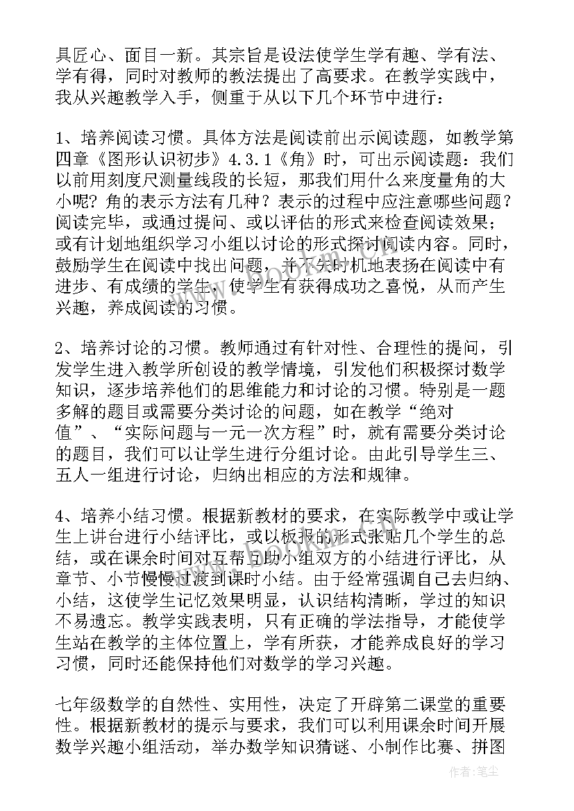 七年级教学计划数学湘教版(通用10篇)