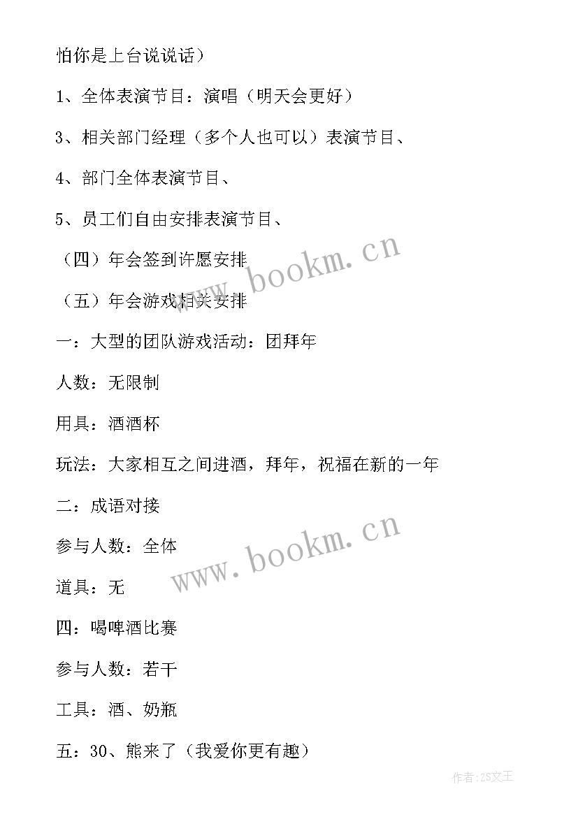 最新路桥公司年会策划方案 公司年会策划方案(汇总10篇)