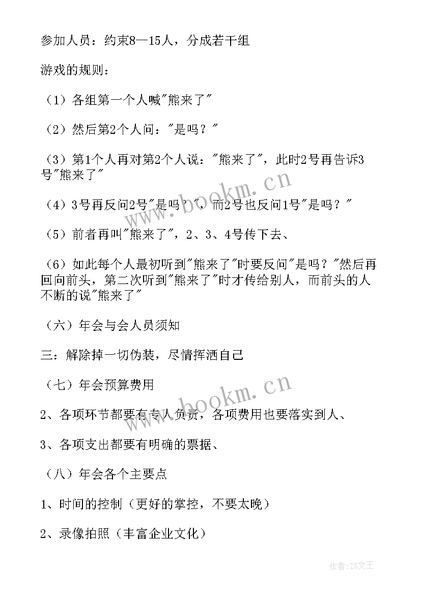 最新路桥公司年会策划方案 公司年会策划方案(汇总10篇)