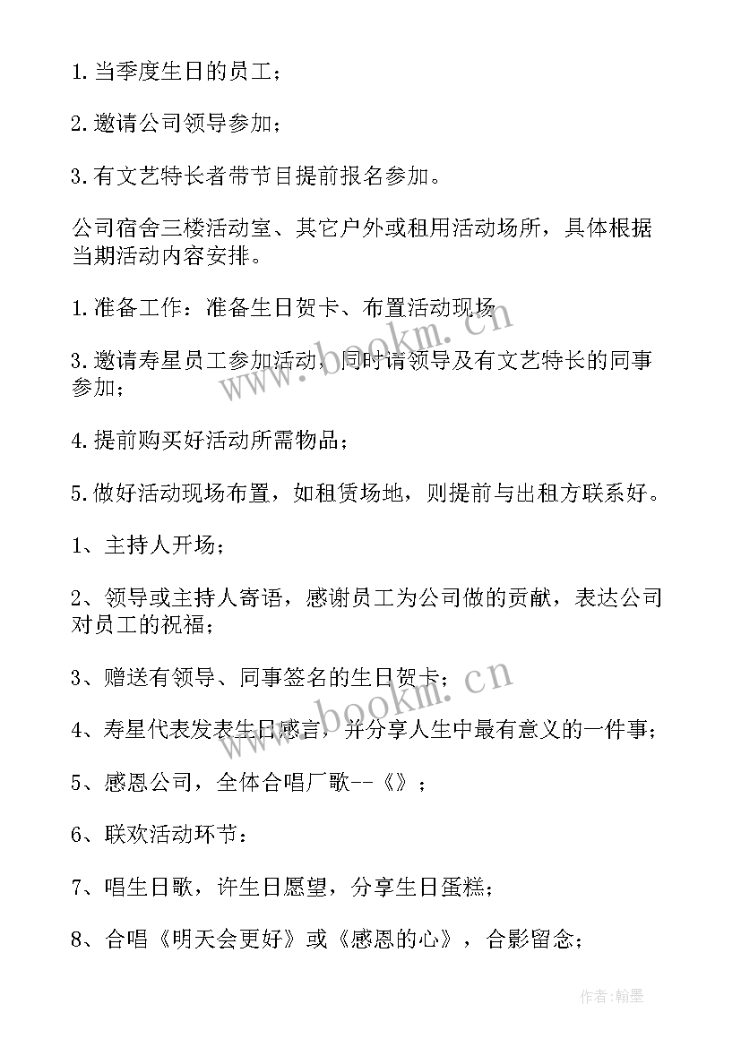 2023年生日会活动策划方案活动背景 生日会活动策划方案(精选12篇)