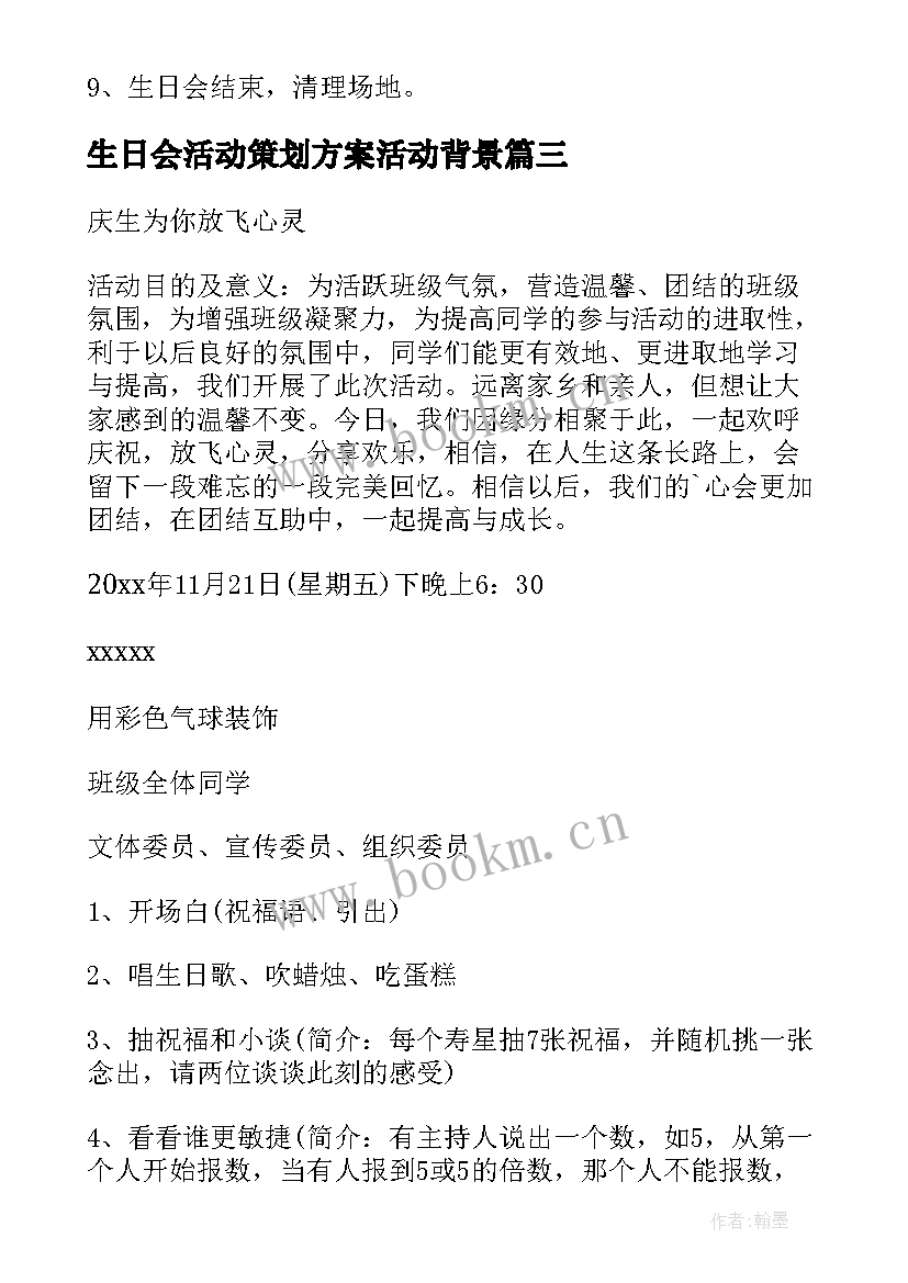 2023年生日会活动策划方案活动背景 生日会活动策划方案(精选12篇)