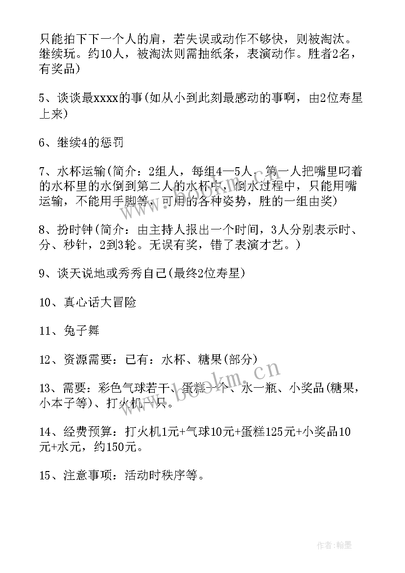 2023年生日会活动策划方案活动背景 生日会活动策划方案(精选12篇)