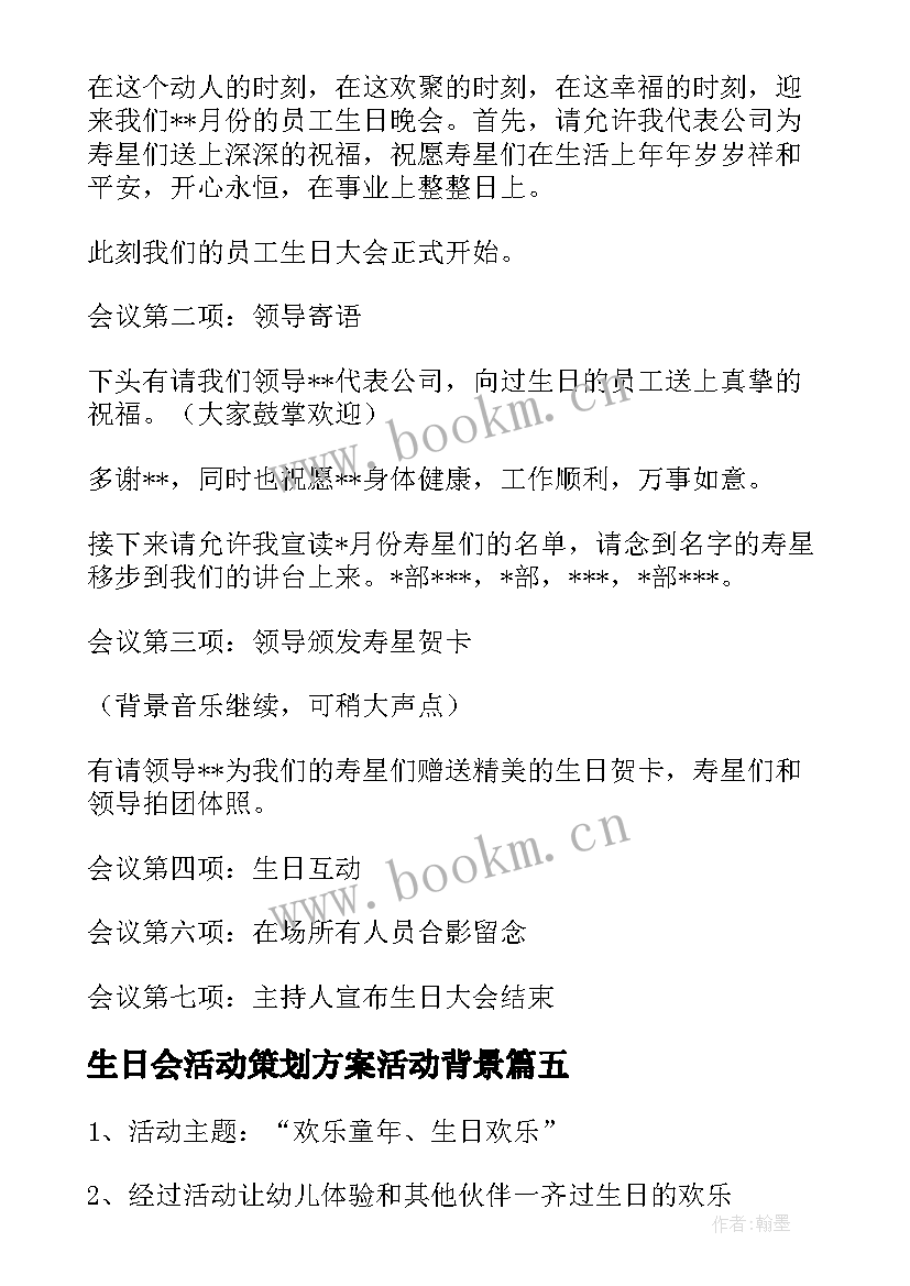 2023年生日会活动策划方案活动背景 生日会活动策划方案(精选12篇)