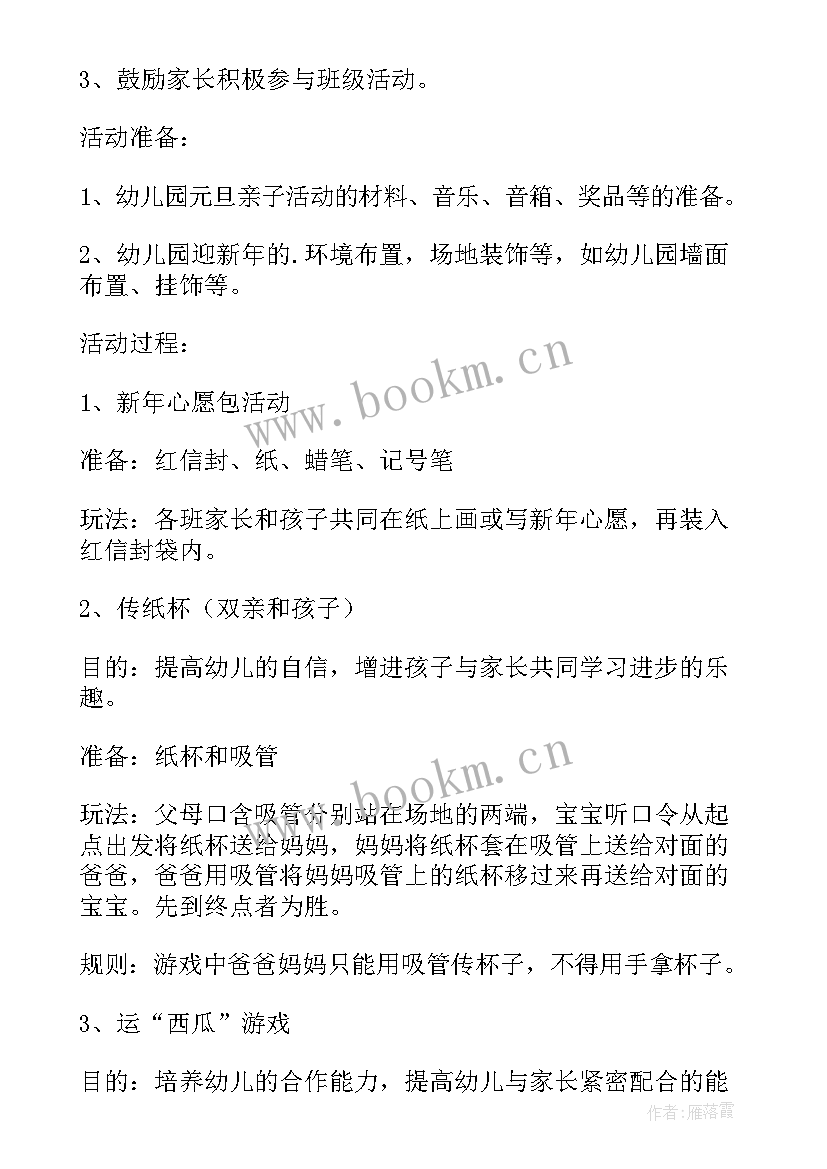 2023年幼儿园大班亲子活动策划案 幼儿园大班亲子活动策划书(汇总6篇)