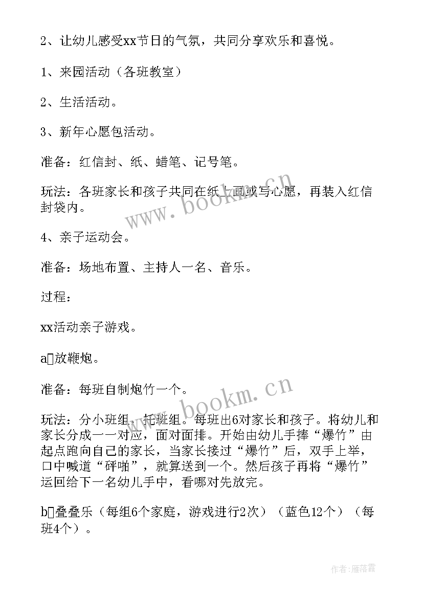 2023年幼儿园大班亲子活动策划案 幼儿园大班亲子活动策划书(汇总6篇)