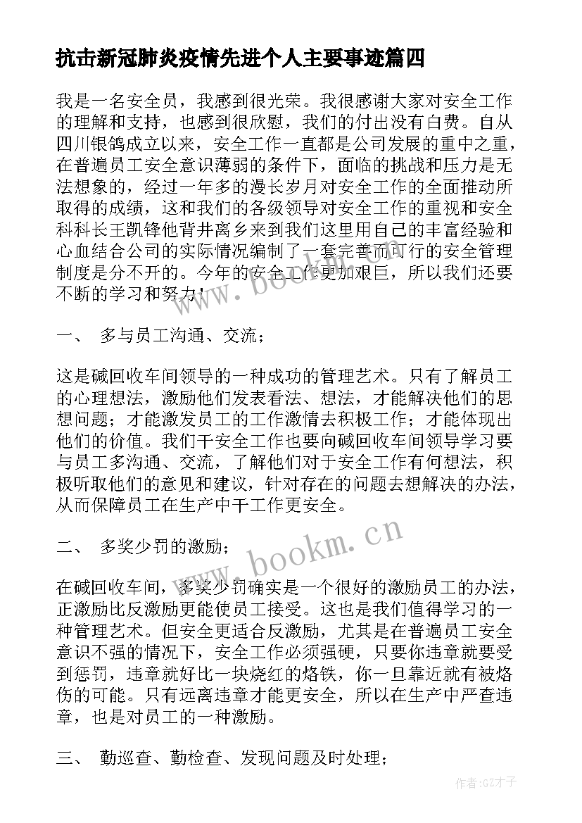 最新抗击新冠肺炎疫情先进个人主要事迹 教师抗击新冠肺炎疫情事迹材料(汇总8篇)