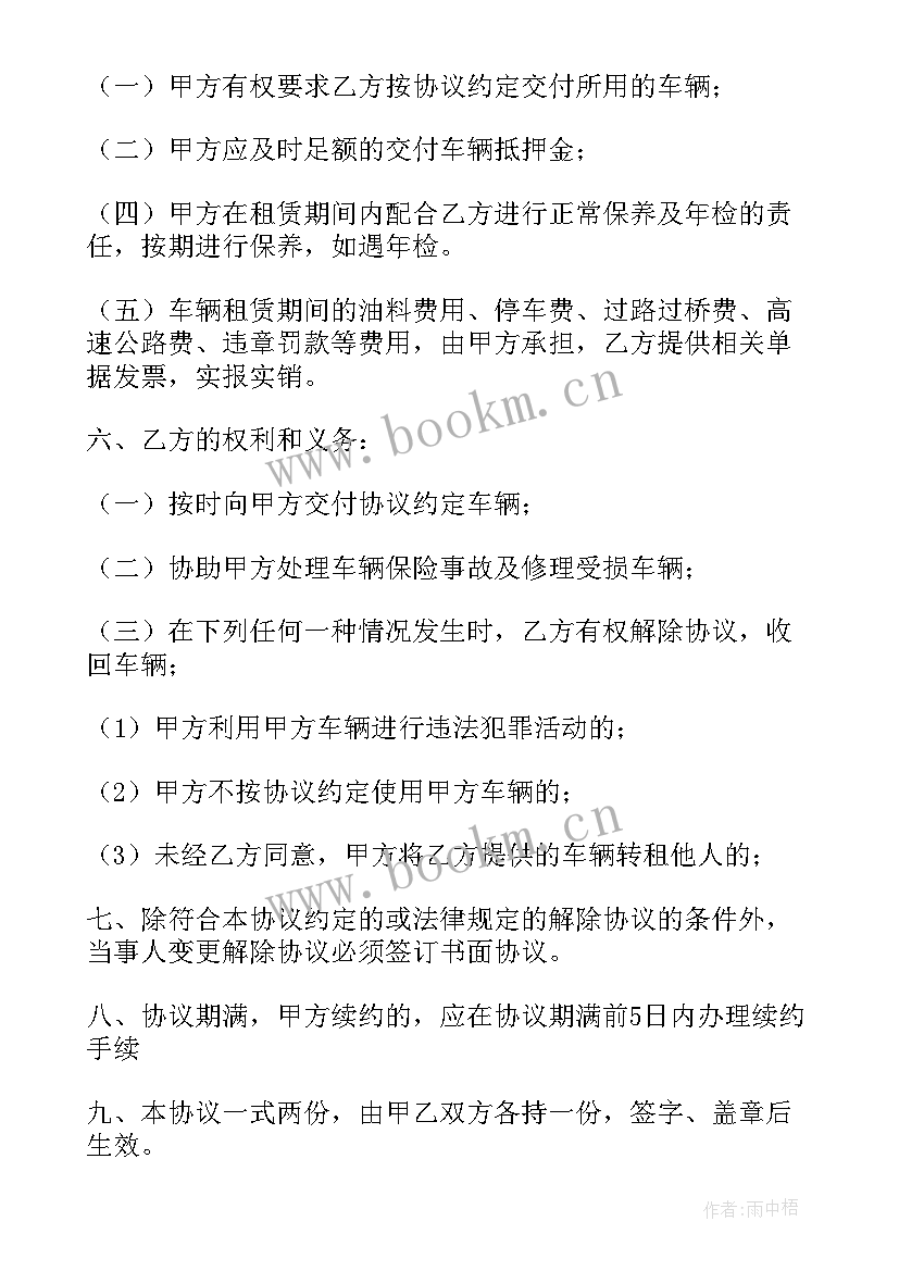 最新个人车辆租赁协议书(优秀10篇)