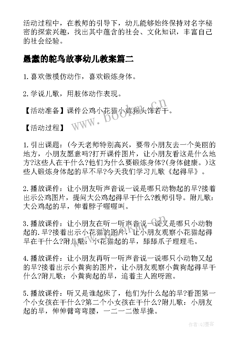 愚蠢的鸵鸟故事幼儿教案(汇总18篇)