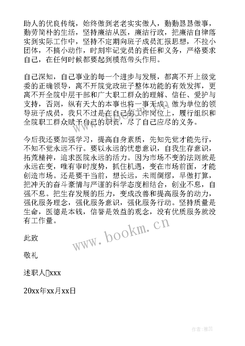 最新医院院长述职述廉报告 中心医院院长述职述廉报告(精选10篇)