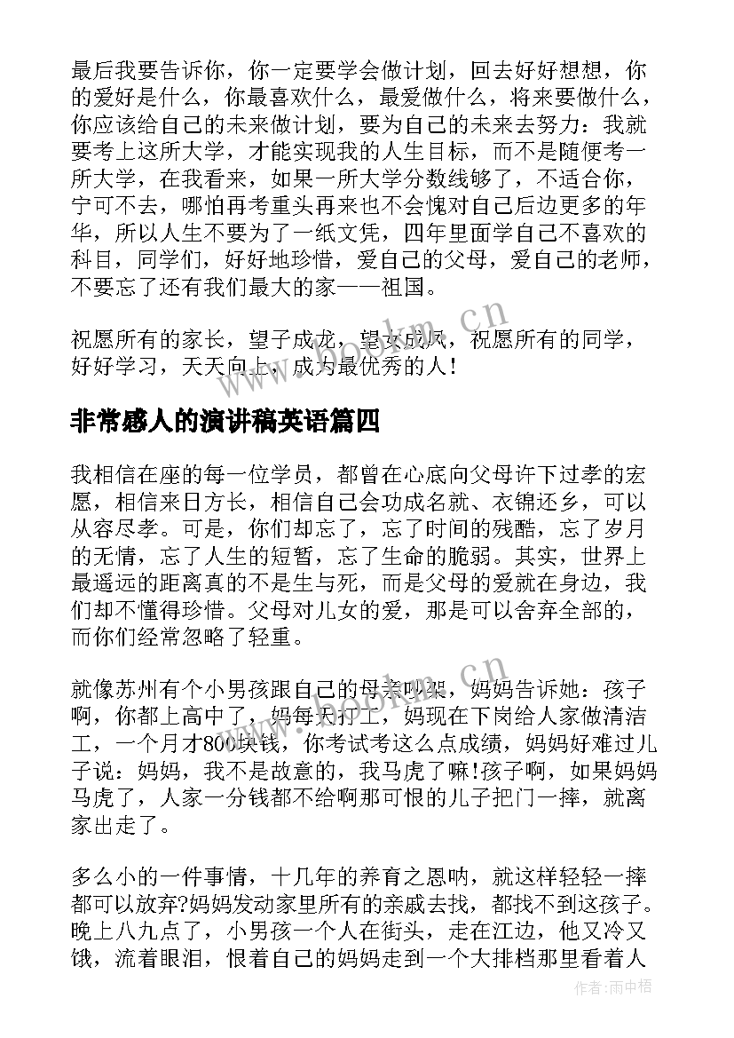 2023年非常感人的演讲稿英语 非常感人的演讲稿(汇总8篇)