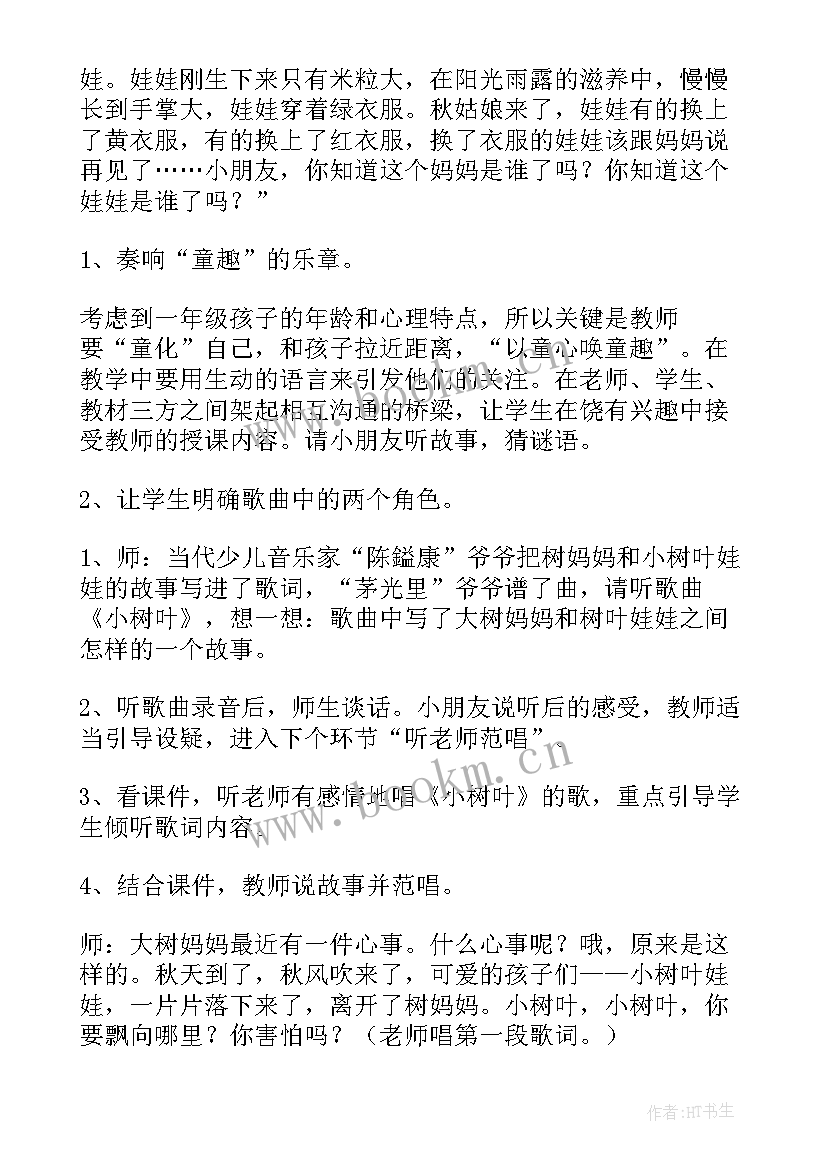 最新小班小树叶教案故事导入 小班科学小树叶找妈妈教案(实用8篇)