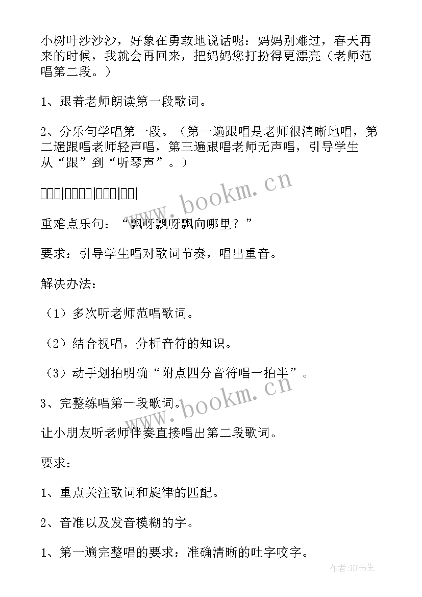 最新小班小树叶教案故事导入 小班科学小树叶找妈妈教案(实用8篇)