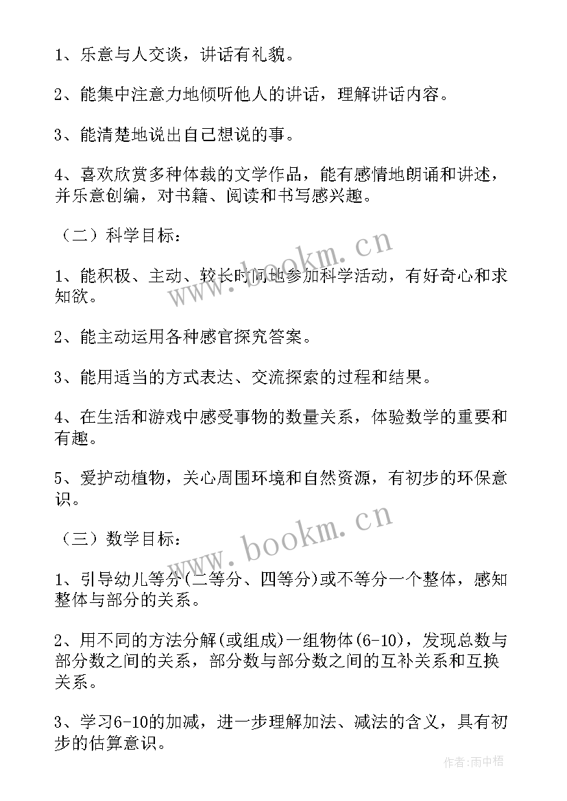 幼儿园大班秋季学期教学计划 幼儿园大班教学计划(通用11篇)