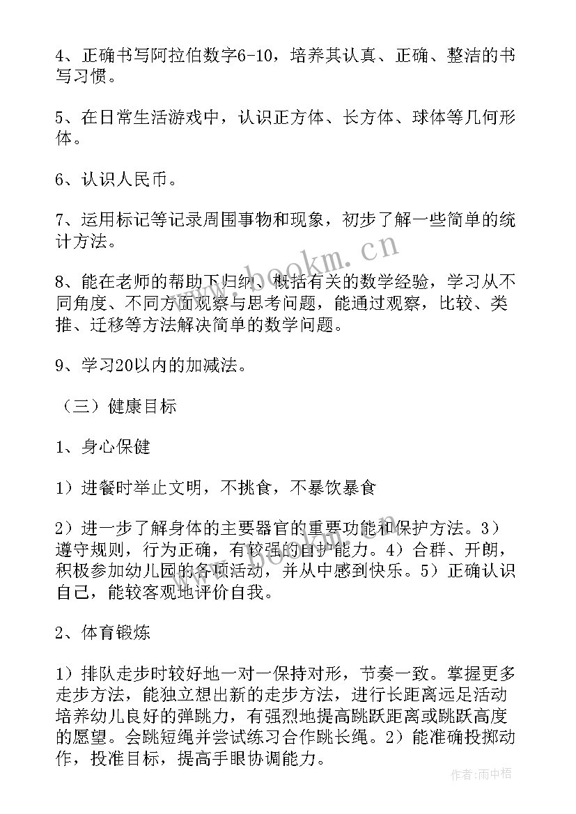 幼儿园大班秋季学期教学计划 幼儿园大班教学计划(通用11篇)