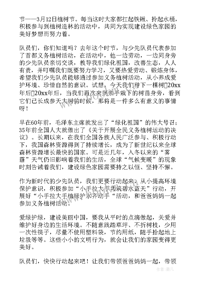 植树节国旗下展示 植树节国旗下讲话稿(精选13篇)