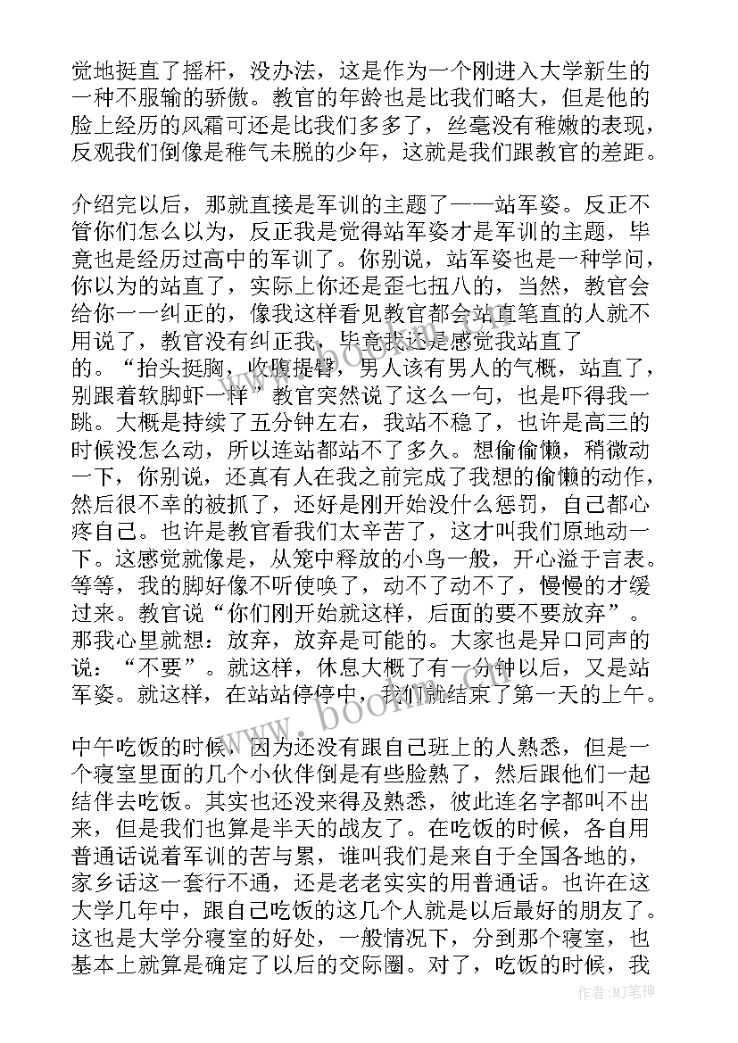 一天的军训心得 军训第一天心得体会一年级(汇总16篇)